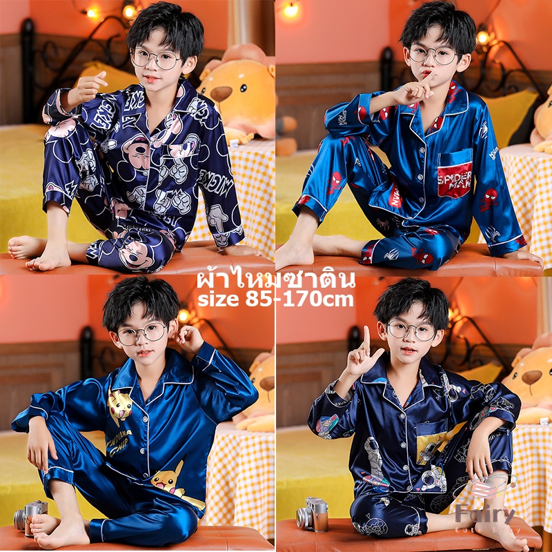 ชุดนอนเด็กผ้าซาตินแขนยาวขายาว ชุดใหญ่ เด็กผู้ชาย ลายเกาหลี