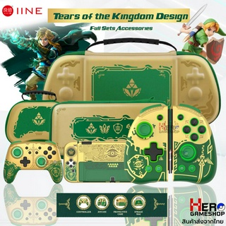 [พร้อมส่ง] iine Golden-Green Zelda Tears of the Kingdom จอยแพด Joy Pro Nintendo Switch OLED / Wake Upได้ / สแกนAmiibo /