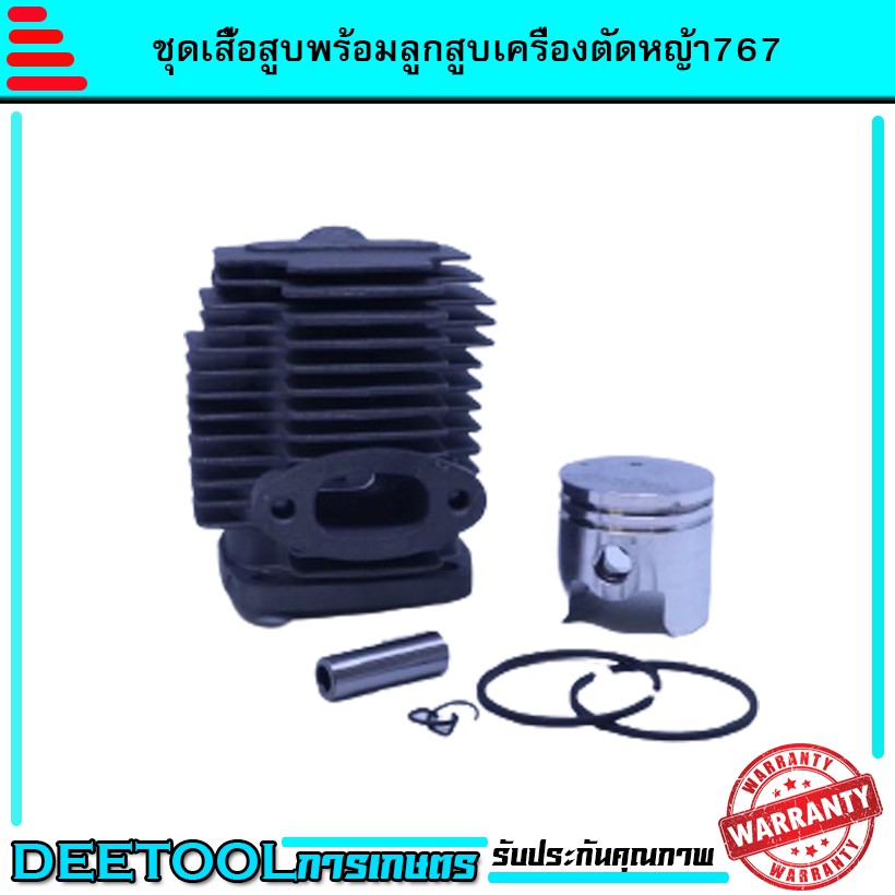 เสื้อสูบ767 ชุดเสื้อสูบพร้อมลูกสูบ767 เครื่องพ่นยา767 อะไหล่767 (แหวนสลักครบชุดพร้อมใส่เสื้อหนา) 33ม
