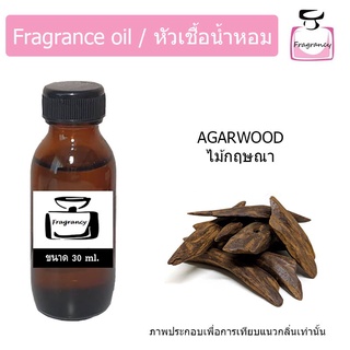 หัวน้ำหอม กลิ่น ไม้กฤษณา (Agarwood)