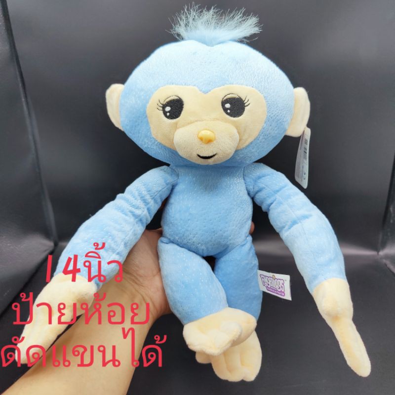 ตุ๊กตา ลิง ดัดแขนได้ 14" FINGERLINGS GLITTER BLUE MONKEY ขนาด14นิ้ว ป้ายห้อย งานแปลก ตัวมีกลิตเตอร์ ตาปัก ลิขสิทธิ์แท้