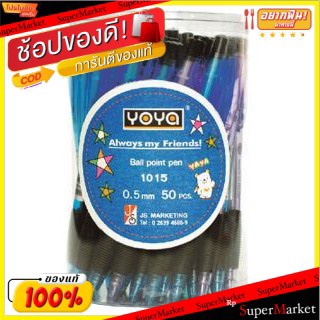 YOYA #1015 โยย่า ปากกาลูกลื่น ปากกากด หมึกน้ำเงิน ขนาด 0.5mm. บรรจุ 50ด้าม/กล่อง Ball Pen