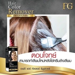 ครีมล้างสีผม ฟาร์เกอร์ สำหรับคนทำสีดำ สีเข้ม Farger Hair Color Remover