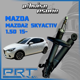 โช้คอัพ PRT สำหรับ MAZDA 2 SKYACTIV 1.5D ปี 2015-&gt; (STANDARD)