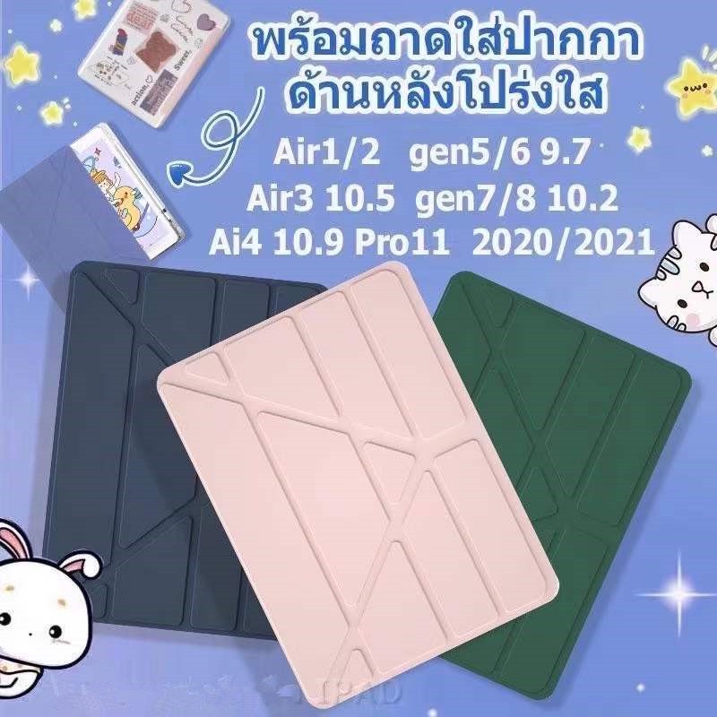 [พร้อมส่ง]10.2 gen7/8/9 air4/5 Air 2 9.7 ฝาครอบป้องกัน 10.5 case Air 3 เคสสำหรับไอแพด TB