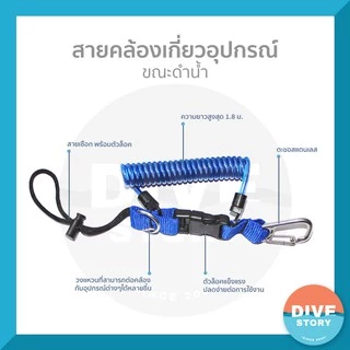 สายคล้องอุปกรณ์ สำหรับดำน้ำ พร้อมส่ง✅