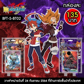 บัดดี้ไฟท์ buddy fight ภาษาไทย ชุด BFT-S-BT02