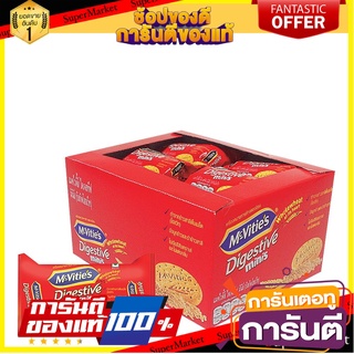 แมคไวตี้ส์ ไดเจสทีฟ บิสกิตโฮลวีท 32.5 กรัม แพ็ค 12 ซอง McVities Digestive minis Whole Wheat Biscuit 32.5 g x 12 pcs