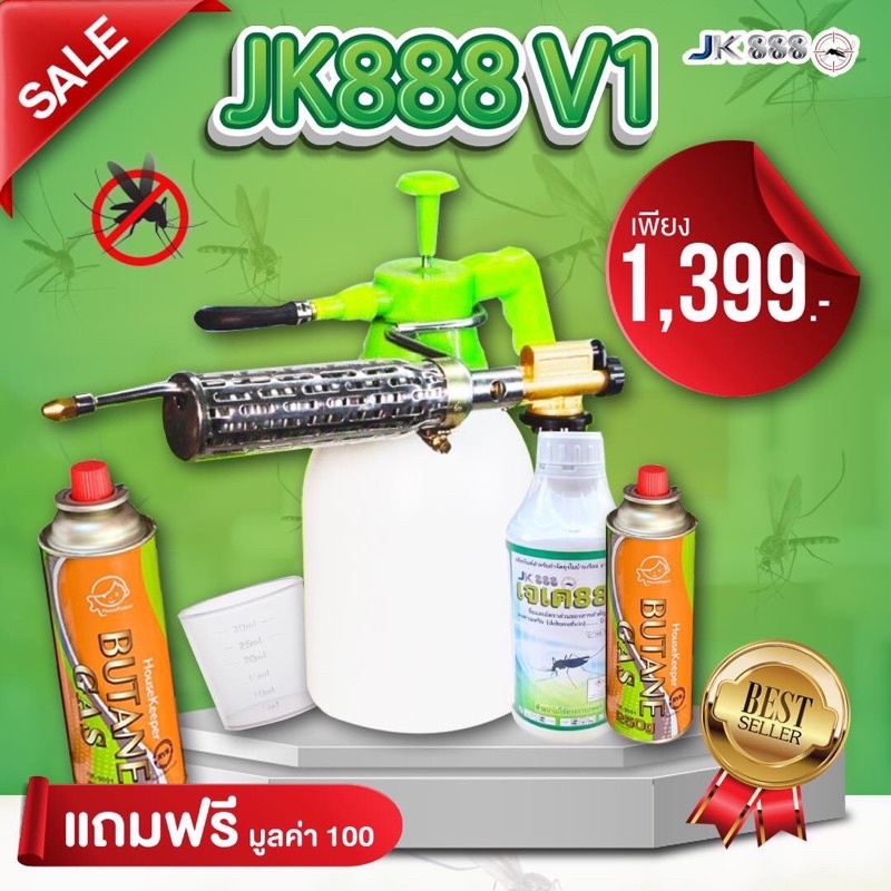 เครื่องพ่นควันกำจัดยุงและแมลง JK888 v.1