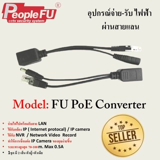 POE สายเคเบิ้ลอะแดปเตอร์  ชุดอุปกรณ์จ่าย-รับ ไฟฟ้าผ่านสายแลน (1 คู่ )