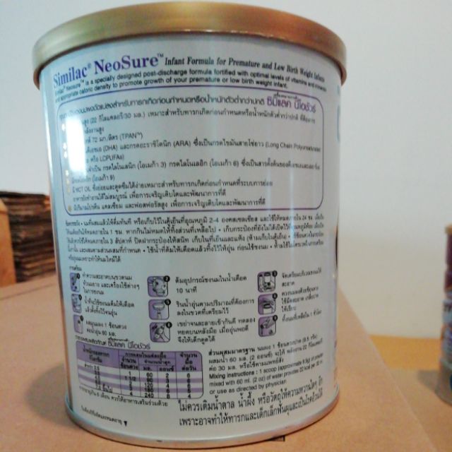 Similac Neosure 370 g ซิมิแลค นีโอชัวร์ นมสำหรับทารกที่คลอดก่อนกำหนด ...