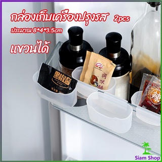 กล่องแขวนเก็บเครื่องปรุงรสข้างประตูเย็น ขนาดเล็ก refrigerator storage