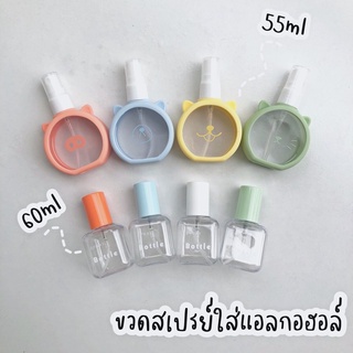 พร้อมส่ง ขวดใส่แอลกอฮอล์ ใส่ของเหลว ขวดสเปรย์