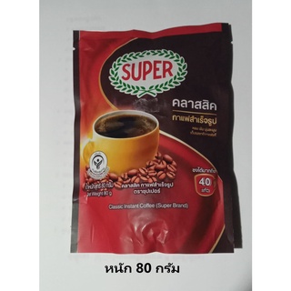 Super คลาสสิค กาแฟสำเร็จรูป Classic Instant Coffee ซุปเปอร์กาแฟ กาแฟดำ หอม เข้ม เต็มรสชาติกาแฟแท้