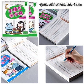 ชุดแบบฝึกบวกลบเลข 4 เล่ม