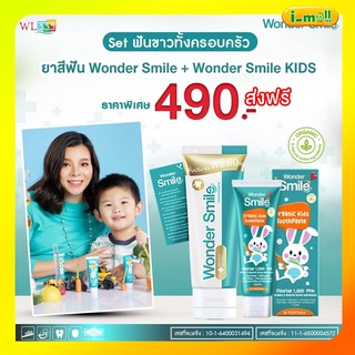 ส่งฟรี แท้พร้อมส่ง มีของแถมทุกกล่อง Wondersmile Kids ยาสีฟันวันเดอร์สไมล์แม่+ลูก ปัองกันฟันผุ กลิ่นปาก