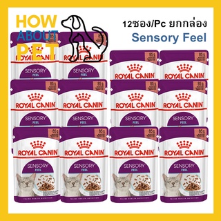 อาหารแมวเปียก Royal Canin Sensory Feel Gravy อาหารแมวกินยาก ชิ้นเนื้อในซอสเกรวี่ สำหรับแมวโตอายุ 1ปีขึ้นไป 85กรัม 12ซอง