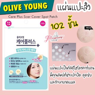 แผ่นแปะสิว Olive Young 102 ชิ้น