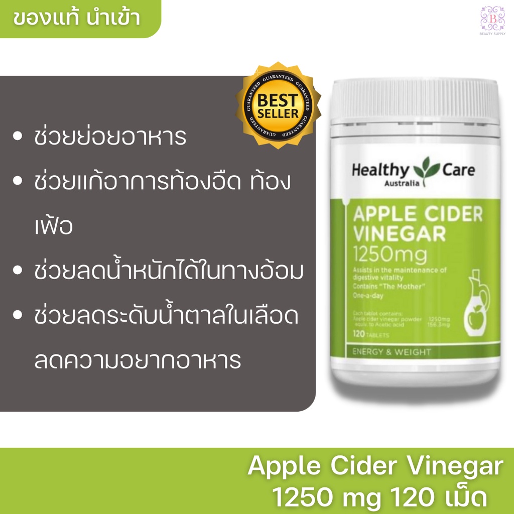แอปเปิ้ลไซเดอร์ Healthy Care Apple Cider Vinegar 1250 mg 120 เม็ด