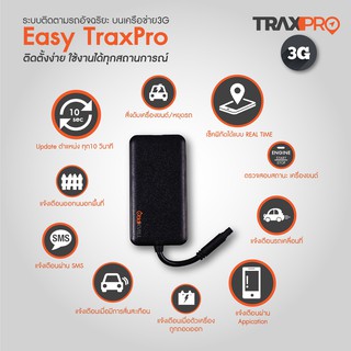 EASY TraxPro GPS จีพีเอส ติดตามรถ *** รับประกันสินค้า 1 ปี ***