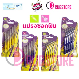 Dr.Phillips Interdental Brush Travel 5 ชิ้น/แผง - แปรงซอกฟัน สำหรับพกพา พร้อมปลอกหุ้ม - แปรงเล็ก แปรงสำหรับคนจัดฟัน