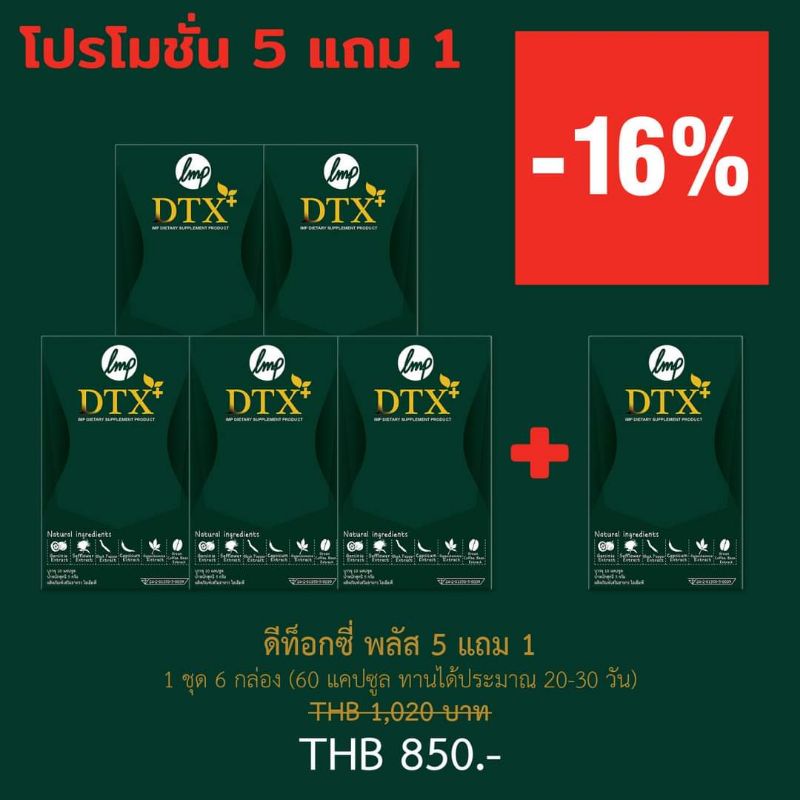 DTOXI ลดยาก ท้องผูก อึดอัด ผิวไม่ใส ผื่นคัน