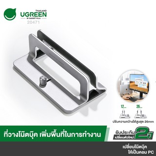 UGREEN รุ่น 20471 Laptop Vertical Stand Notebook Computer Storage Base Suspended Vertical Cooling Rack