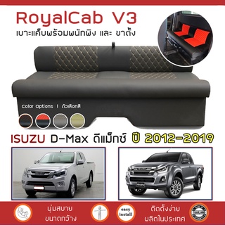 ROYALCAB V3 เบาะแค็บ มีพนักพิง D-Max ปี 2012-2019 | อีซูซุ ดีแมกซ์ (Gen.2 RT) ISUZU เบาะรองนั่ง กระบะแคป หนัง PVC ลาย 6D