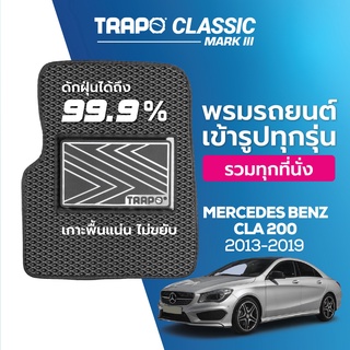 พรมปูพื้นรถยนต์ Trapo Classic Mercedes Benz CLA 200 (2013-2019)