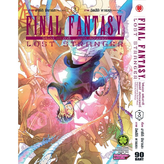 Final Fantasy Lost Stranger เล ม 1 5 แยกเล ม Shopee Thailand