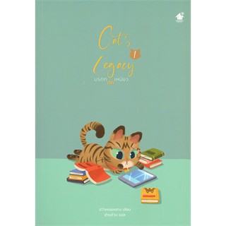 Cats Legacy มรดกตกเหมียว : ให้เช่า Bakery Book