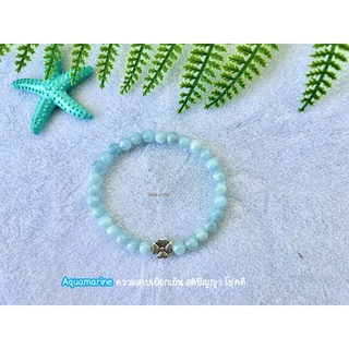 &lt;A003&gt; aquamarine 5.5 mm กำไลข้อมือ กำไลหินนำโชค กำไลหินมงคลราคาถูก กำไลหินอความารีน ราคาถูก