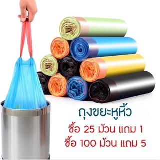 ถุงขยะ 45*50 หูหิ้วหนาพิเศษ 1ม้วน มี16ใบ  ลองรับน้ำหนักได้เยอะ ไม่ขาดง่าย  ขนาด