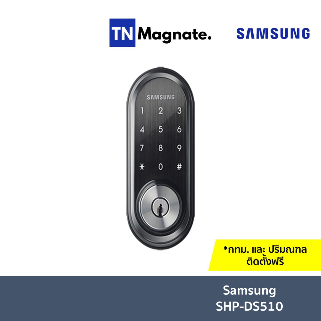 [กลอนประตูดิจิตอล] DIGITAL DOOR LOCK - SAMSUNG SHP-DS510