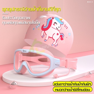 หมวกว่ายน้ำเด็ก แว่นตาว่ายน้ำเด็ก Goggles หมวกว่ายน้ำลายการ์ตูน แว่นตาดำน้ำ หมวกว่ายน้ำซิลิโคน ชุดแว่นตาว่ายน้ำเด็ก