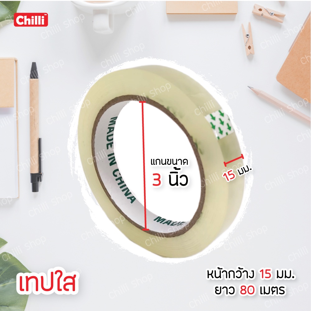 🔥ถูกสุด🔥  เทปใสแกนใหญ่ เทปกาวใส สก็อตเทป หน้ากว้าง 15 มม. ยาว 80เมตร