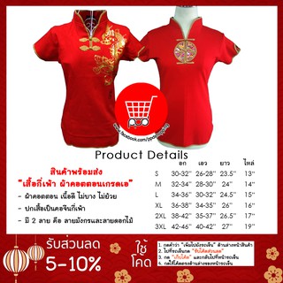 103 เสื้อคอจีน ลายมังกร อักษรมงคล สีแดง เนื้อผ้าดีมาก ppdshopping