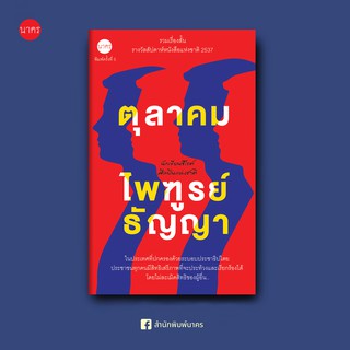 ตุลาคม หนังสือของนักเขียนรางวัลซีไรต์และศิลปินแห่งชาติ