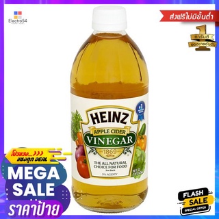 ไฮนซ์น้ำส้มสายชูหมักจากแอปเปิ้ล 473 มล.HEINZ APPLE CIDER VINEGAR 473 ML.