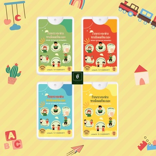★สินค้ามาใหม่★ สเปรย์แอลกอฮอล์ พกพา รักษาระยะห่างทางสังคม