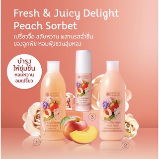 แท้ พีช🍑Oriental Princess Fresh &amp; Juicy Delight Peach Sorbet เซตดูแลผิวกายผสานคุณค่าวิตามินจากผลไม้