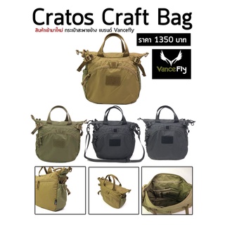 กระเป๋าสะพายข้าง Cratos Craft Bag จากแบรนด์ Vancefly