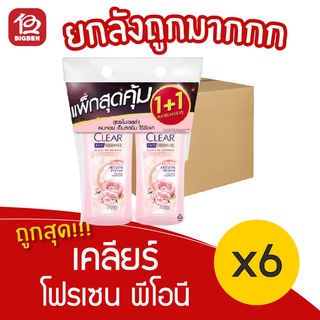 [ยกลัง 6 แพ็ค] clear เคลียร์ แชมพู ไมเซล่า โฟรเซน พีโอนี 470 มล. x 12 ขวด