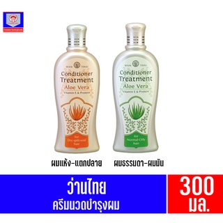 ว่านไทย ครีมนวดบำรุงผม ปริมาณสุทธิ 300มล.