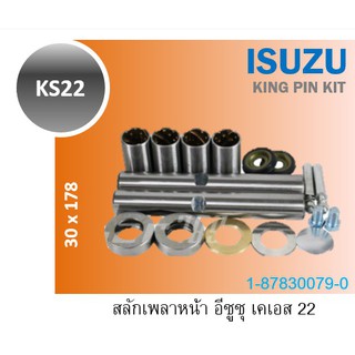 สลักเพลาหน้า ISUZU KS22 สลักคอม้า 30 178