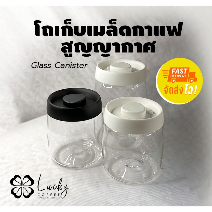 ส่งจากไทย! โถเก็บเมล็ดกาแฟสูญญากาศ (Glass Canister) โหลแก้วสูญญากาศ ดูดอากาศและความชื้น - Lucky Coff