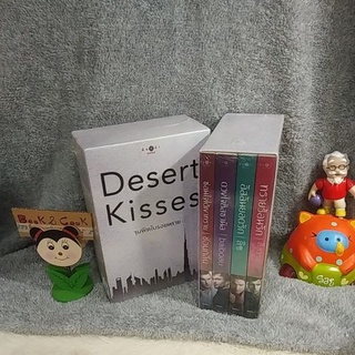 Boxset #Desert Kisses จุมพิตในรอยทราย#ทรายร้อนรัก/อัสลันยอดรัก/ดวงใจฮัสซานัล/ซ่อนใจใต้เงาทราย#ในซีล