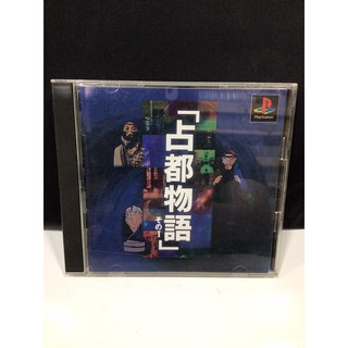 แผ่นแท้ [PS1] Sento Monogatari: Sono I (Japan) (SLPS-00124)