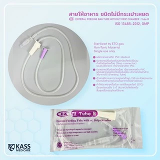 (100 ชิ้น) ถุงให้อาหารเหลว EZ Bag II, สายให้อาหาร แบบไม่มีกระเปาะ (TubeB), แบบมีกระเปาะ (TubeC)