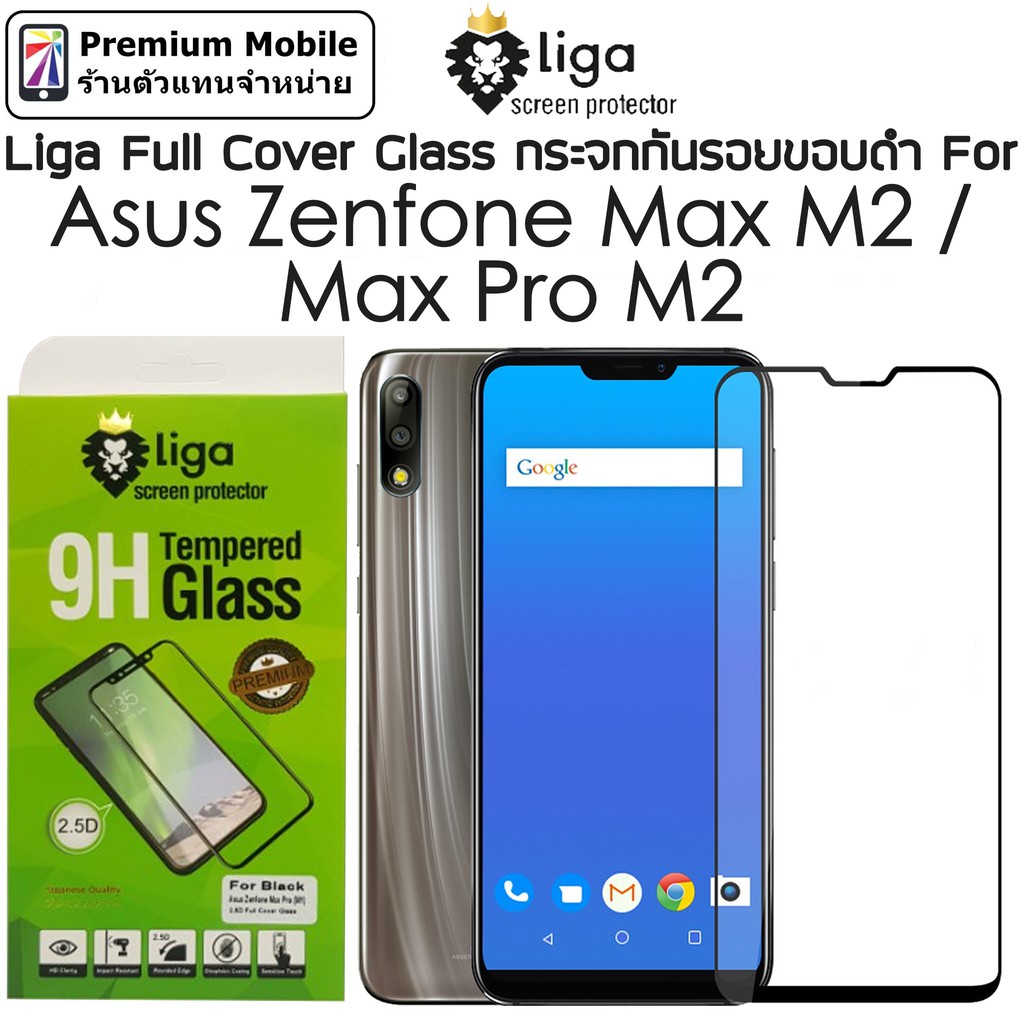 Liga กระจกกันรอย กาวเต็ม สำหรับ Asus Zenfone Max Pro M2 และ Asus Max M2 ทัชลื่นทั้งจอ ไม่รุ้ง เต็มจอ